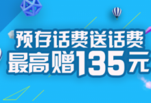 电信互联网套餐福利,预存话费送话费-贝壳主机网