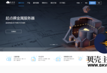 起点云-台州BGP服务器 电信骨干线路高防服务器 单机100G真实防护 封UDP-贝壳主机网