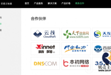 云筏科技推出百度云CDN/CloudFlare优惠-贝壳主机网