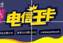 中国电信互联网套餐电话卡及资费-贝壳主机网