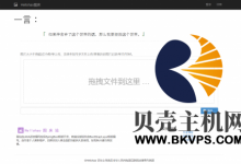 Hellohao图床:基于多家对象存储源的Spring Boot开源图床,支持对接网易,阿里,腾讯,七牛等-贝壳主机网