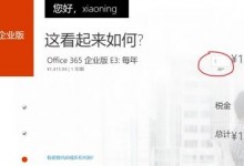 Office 365企业版E3,可选由世纪互联运营的Office 365或Office 365全球版-贝壳主机网