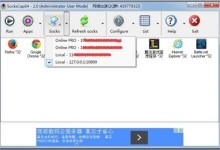 SocksCap64 V3.6 安装版-贝壳主机网