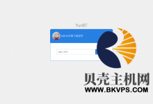 YunBT:基于ThinkCMS的多用户下载程序,支持Magnet和HTTP下载-贝壳主机网