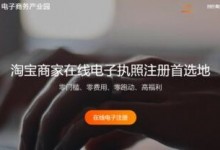 淘宝小镇:一天内申请个体工商户(电子营业执照)-贝壳主机网