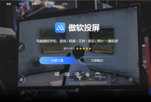 傲软投屏(ApowerMirror):能在电脑上反控手机的高清投屏神器,限时赠送1000个VIP-贝壳主机网