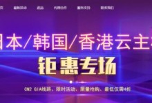 彩虹数据7月31日前香港大浦、香港沙田、韩国首尔、日本东京云主机特惠活动,付10个月用18个月-贝壳主机网
