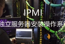 独立服务器使用IPMI安装操作系统图文教程-iKVM使用,硬盘分区和挂载ISO-贝壳主机网