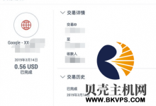 无需信用卡免费获得谷歌云300美金-贝壳主机网