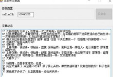 淘宝/天猫买家秀 采集器(超多福利)-贝壳主机网