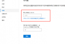 Microsoft Office365 E3 MSDN管理地址、查看订阅情况、更改容量等-贝壳主机网