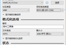 微PE v2.0 魔改增强版 Win10x64PE维护盘-贝壳主机网