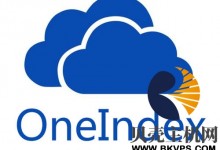 onedrive专题三:oneindex搭建分享网盘-贝壳主机网