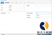 PVE系列三:安装LEDE软路由-贝壳主机网