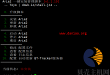 宝塔面板部署Aria2+AriaNg – 一款linux下的下载神器-贝壳主机网