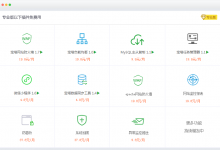 搬瓦工VPS安装5.9宝塔面板并免费升级到专业版 解锁付费插件-贝壳主机网