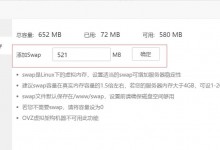 Linux VPS 宝塔面板设置swap虚拟内存-贝壳主机网