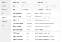 宝塔Linux面板下  MySQL性能优化教程-贝壳主机网