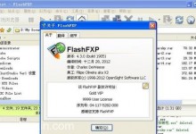 FlashFXP 命令行参数-贝壳主机网