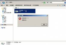 如何解决阿里云ECS Windows服务器C盘权限被删除导致无法访问-贝壳主机网