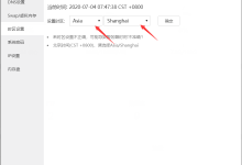 利用宝塔面板同步服务器时间的实现方法-贝壳主机网