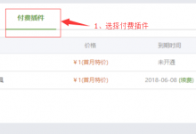 宝塔面板微信小程序使用图文教程-贝壳主机网