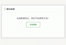 织梦DEDECMS提示信息提示框美化-贝壳主机网