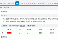discuz 修改创始人密码、管理员登录密码的方法-贝壳主机网
