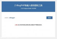 zblog忘记后台账号密码怎么办?-贝壳主机网