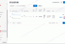 阿里云主机不能用IP访问网站的解决方法(配置安全组规则搞定)-贝壳主机网