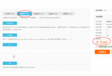 阿里云申请云盾免费SSL证书(https)-贝壳主机网