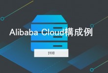 阿里云日本VPS主机速度性能评测(日本软银SoftBank香港NTT线路)-贝壳主机网