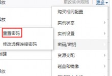 教你如何重置阿里云服务器远程连接密码-贝壳主机网