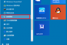 Windows10系统如何安装IIS服务器-贝壳主机网