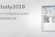 phpstudy是什么-贝壳主机网