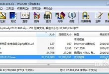 phpstudy安装使用图文教程-贝壳主机网