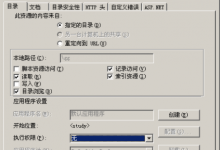 iis、apache与nginx禁止目录执行asp、php脚本的实现方法-贝壳主机网