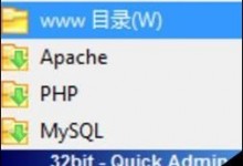 wampserver更改默认站点目录(www)方法教程-贝壳主机网