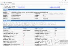 phpStudy学习之php探针-贝壳主机网