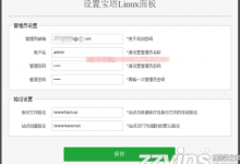 宝塔服务器管理助手Linux面板使用教程-贝壳主机网