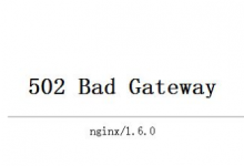 502 bad gateway是什么意思?网页打不开出现502 bad gateway怎么解决?-贝壳主机网