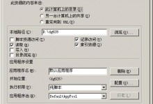 IIS下防止mdb数据库被下载的实现方法-贝壳主机网
