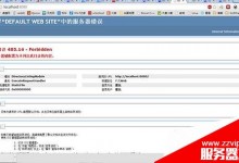 IIS7.0配置过程中出现HTTP 错误 403.14的解决方法-贝壳主机网
