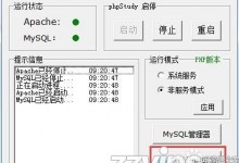 phpstudy怎么绑定目录实现域名访问-贝壳主机网