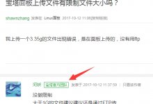 宝塔面板可以上传多大文件?怎么设置文件大小?-贝壳主机网