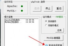 phpstudy在本地搭建多个网站的方法-贝壳主机网