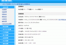 WDCP是什么?Linux服务器管理系统WDCP有什么用?-贝壳主机网