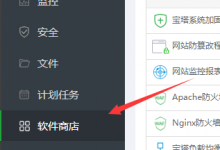 宝塔面板解决网站云服务器偶尔出现CPU100%的情况-贝壳主机网