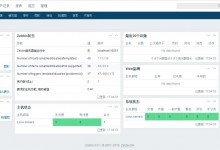 linux宝塔面板安装Zabbix监控服务器资源使用状态-贝壳主机网