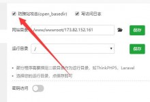 宝塔面板网站防跨站攻击open_basedir无法关闭解决办法-贝壳主机网